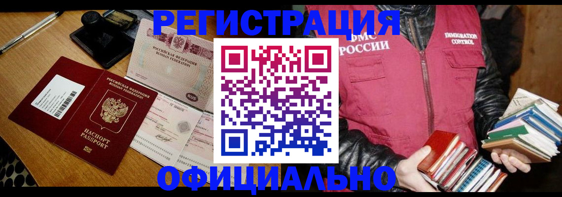 прописка для работы в Кунгуре